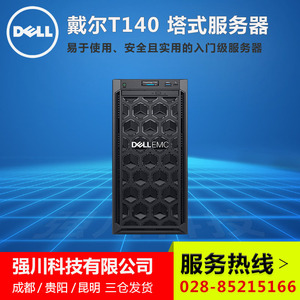 戴尔/DELL塔式服务器T140至强 E-2124 4核16G/1T硬盘+240G固态