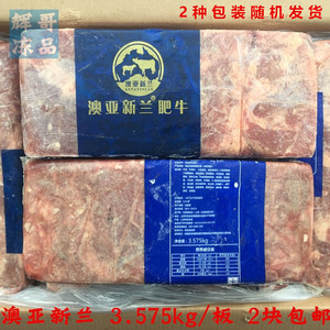 澳亚新兰肥牛7.14斤块火锅烤肉食材冷冻肥牛砖肥牛板澳亚新兰肥牛