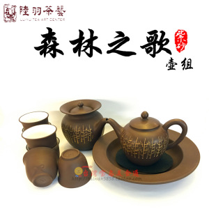 台湾陆羽整套功夫茶具套装茶道送礼天福茗茶彷古紫砂森林之歌壶组