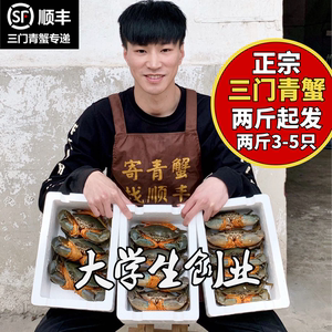 包同学三门青蟹两斤公母螃蟹肉蟹菜鲟海鲜鲜活水产海蟹2斤处子蟹
