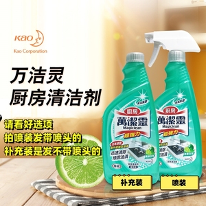 香港进口万洁灵花王厨房清洁剂家用全能强力油烟机去油污 看选项