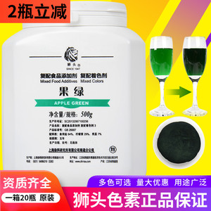 上海狮头牌果绿色素食品级墨绿色食用绿色素粉着色500g食品添加剂