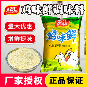 正品双汇鸡精鸡味鲜浓香型900g袋火锅麻辣烫炒菜煲汤味精增香提鲜