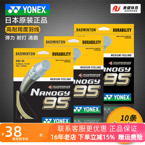 正品 yonex 尤尼克斯 YY羽毛球线 NBG-95线 羽线YY95纳米95线新色