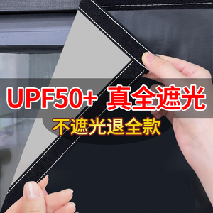 UPF50+遮光窗帘家用免打孔安装新款卧室隔热防晒不透光遮阳布帘子