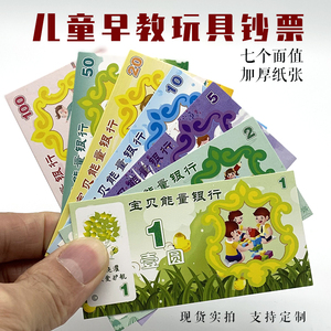 小学幼儿园游戏仿真纸币钱币学习道具儿童早教玩具钞票奖励币卡