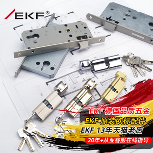 德国EKF门锁芯铜配件钥匙静音7255锁体5745单双舌5850磁吸不锈钢