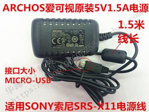 ARCHOS/KTEC原装电源适用SONY SRS-X11索尼5V1.5A电源线MICRO-USB