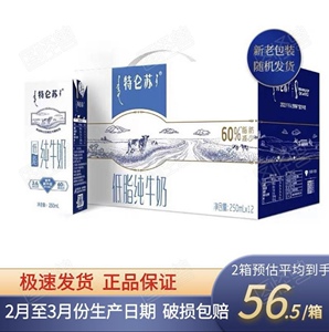 特仑苏低脂高钙纯牛奶250ml12盒整箱高钙蛋白营养早餐奶