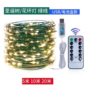 小型圣诞树灯串USB电池盒遥控绿植花环装饰灯绿铜丝星星彩灯闪灯