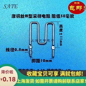 康铜丝50毫欧/mR 阻值0.05R线径0.8mm/脚距10mm功率1W/取样电阻丝