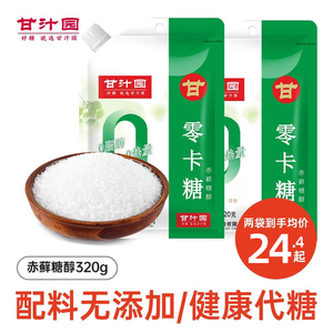 甘汁园赤藓糖醇320g*5袋0卡糖0热量烘焙糖优于木糖醇白糖轻食代糖