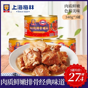 上海梅林红烧排骨罐340g/罐加热即食下饭菜熟食方便速食猪肉罐头