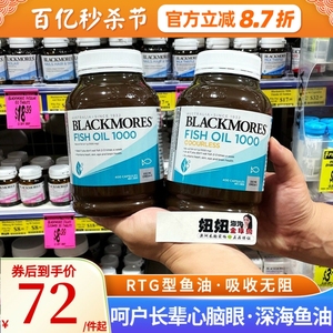澳洲澳佳宝blackmores鱼油深海鱼肝油omega3软胶囊无腥原味3倍4倍