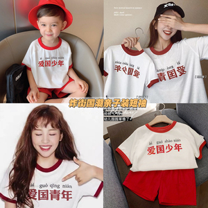 网红婴儿亲子装一家三口母女父子幼儿园国潮夏季新款短袖T恤洋气