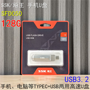 批 SSK SFD050（128G）金属手机U盘（TYPEC+USB 3.2接口)正品行货