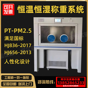 阿尔泊PM2.5低浓度恒温恒湿称重系统大气采样自动称量系统温箱
