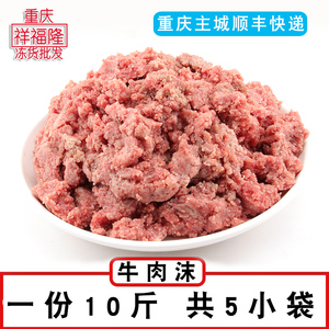 牛肉沫末泥碎牛肉边角料碎粒喂狗猫新鲜狗食冷冻宠物狗狗伴粮10斤