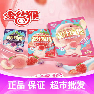 金丝猴果汁捏捏水果软糖65g白桃葡萄草莓西梅夹心多口味糖果零食