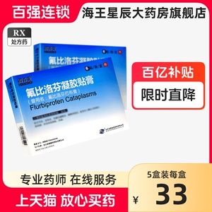 得百安 氟比洛芬凝胶贴膏 40mg*6贴/盒