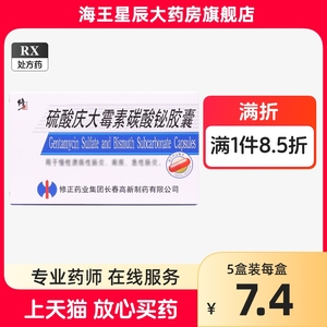 修正 硫酸庆大霉素碳酸铋胶囊 10粒*1板/盒