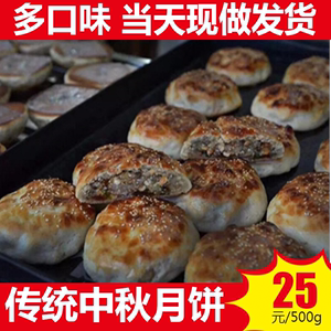 福建福安中秋月饼宁德寿宁周宁特产传统老式手工月饼油酥香菇虾肉