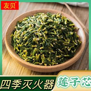 新货半斤装特级纯天然野生莲子芯茶泡水莲子心莲心干货250克无硫