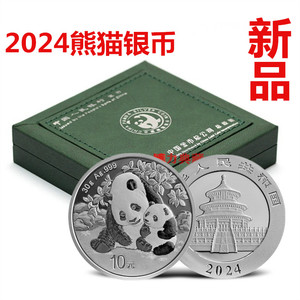 2024年熊猫纪念币 30克999纯银币 收藏礼品盒套装 正品保真