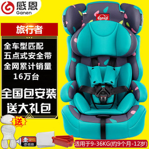 感恩旅行者儿童安全座椅汽车用宝宝婴儿车载坐椅9个月3-12周岁