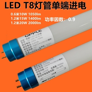 欧普单端进电LEDT8日光灯管超亮10W1.2m15W20W2000lm替换荧光灯管