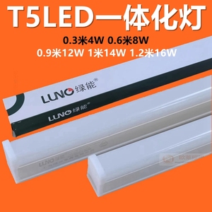 上海绿源 绿能LED灯管t5一体化日光灯全套8W12W16W1.2m长条支架灯