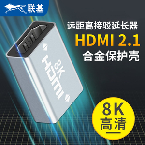 联基 HDMI2.1版延长器双通头接驳器液晶高清电视显示器8K4K@120hz