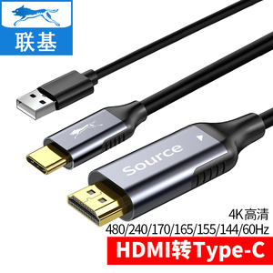 联基 HDMI转typec高清转连接线C口USB4便携显示器4K60移动屏144hz