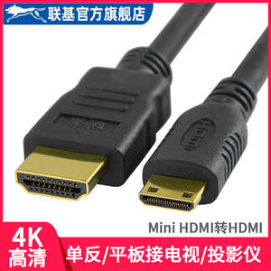 联基minihdmi转hdmi线迷你HDMI小转大高清转换线单反笔记本接电视