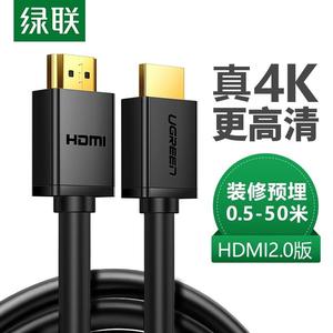 绿联HDMI高清线2.0版本4K工程装修预埋15延长20/30米10音视频线