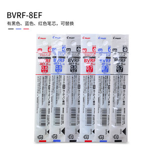 日本百乐(PILOT) 笔芯BVRF-8F/8EF多功能笔替芯0.7mm轻油性笔芯0.5mm适合百乐4+1四色圆珠笔