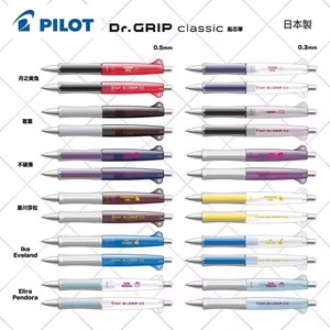 日本百乐(PILOT) Dr.Grip classic 健握摇摇自动铅笔硅胶笔握摇晃出铅防断铅自动铅笔
