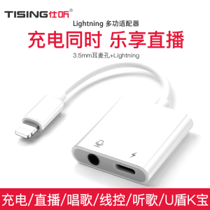 仕听 苹果耳机转接头lightning转换器二合一充电直播音频手机吃鸡