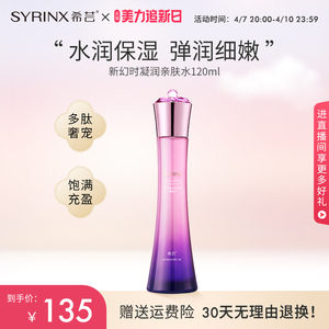 希芸新幻时凝润爽肤水精华水乳女补水保湿肌肤官方旗舰店正品