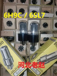 苏联6H9C升级曙光南京6N9P  6SL7 电子管