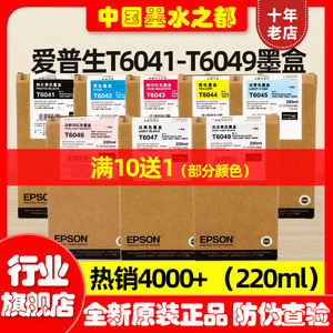 原装EPSON爱普生7800墨盒T6041-9 9880c 7880c 9800 墨水盒维护箱
