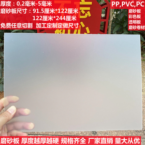 PP磨砂板塑料硬片PC硬板彩色板PET软薄膜片材PP磨砂卷材pvc透明板