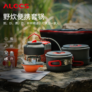 alocs爱路客户外锅具露营装备用品野营炉具便携炊具野炊做饭全套