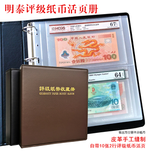 包邮大容量明泰PCCB评级纸币收藏册PMG评级钱币人民币保护活页册