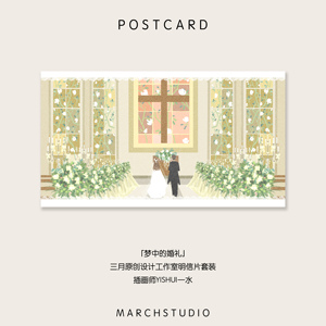 「纪念特辑」梦中的婚礼丨白色情人节限定丨婚礼教堂明信片卡片