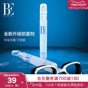 BE范德安泳镜长效防雾喷剂全新升级便携装有效防雾口罩眼镜适用