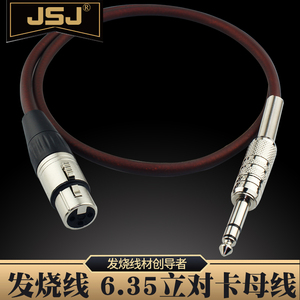 金三角JSJ C802 6.5立体转卡农母线 6.35话筒线大三芯线 调音台线