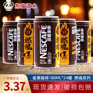 雀巢燃魂咖啡浓咖啡饮料伴侣丝滑Nestle罐装180ml *24罐装饮品