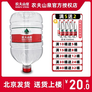 农夫山泉饮用天然水12L桶装水家庭饮水机用大瓶非矿泉水泡茶煲汤