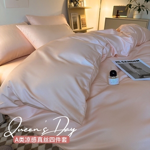品牌纯色真丝床单四件套冰丝夏季夏凉被套被罩学生宿舍床上三件套